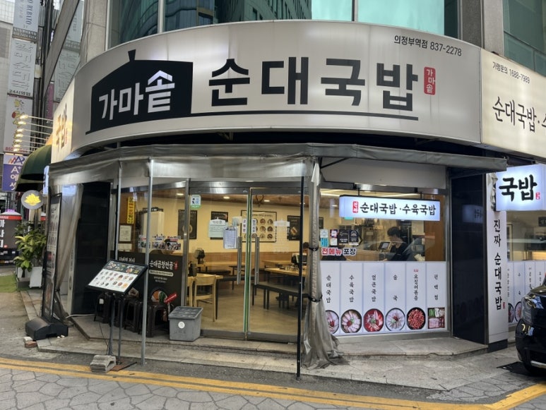 가마솥순대국밥 의정부역점 사진 5