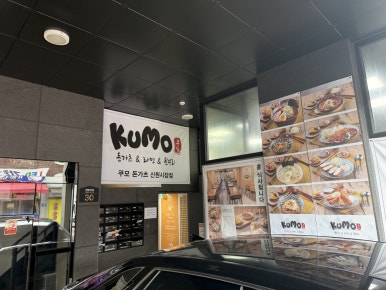 쿠모돈가츠 신원시장점 사진 8