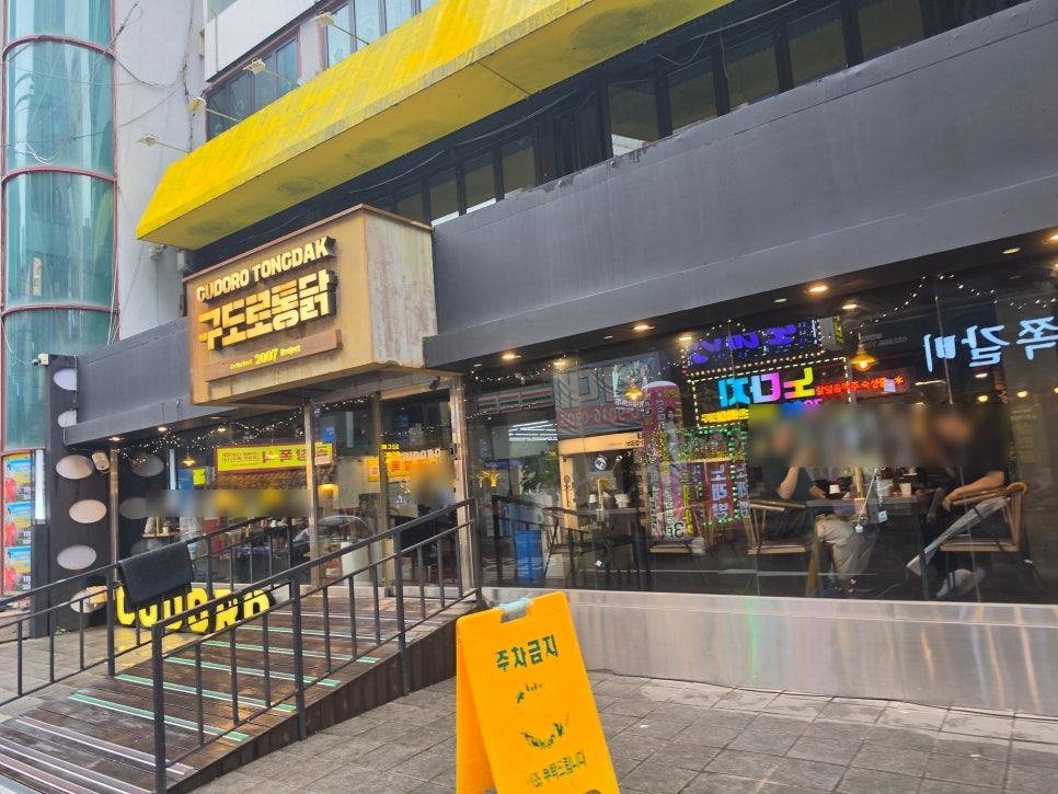 구도로통닭 부천역점 사진 8