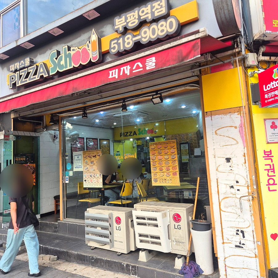 피자스쿨 부평역점 사진 7