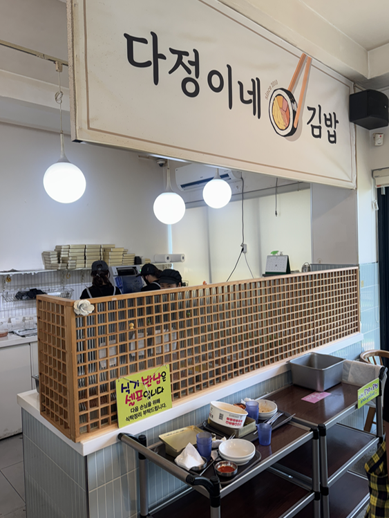 다정이네김밥 서귀포신시가지점 사진 8