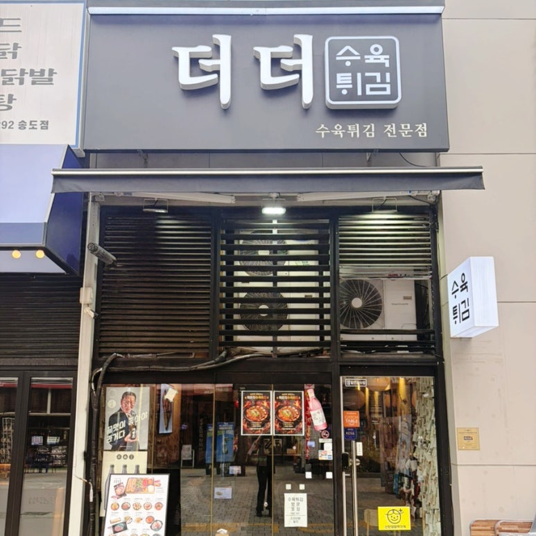 더더수육튀김 사진 5