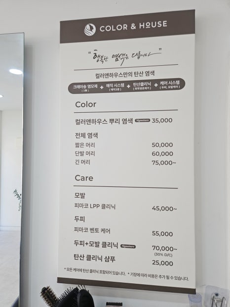 컬러앤하우스울산점 후기 사진