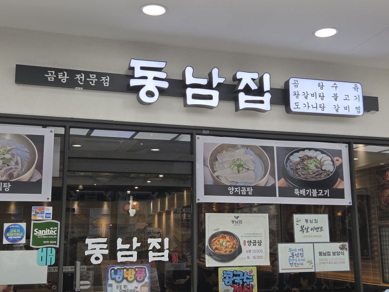 동남집 부천역사점 대표 사진