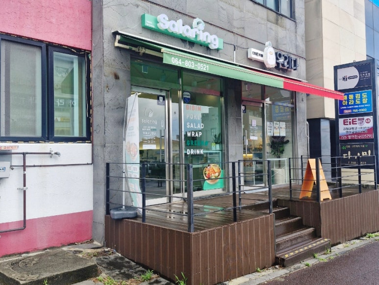 샐러링 제주아라점 대표 사진