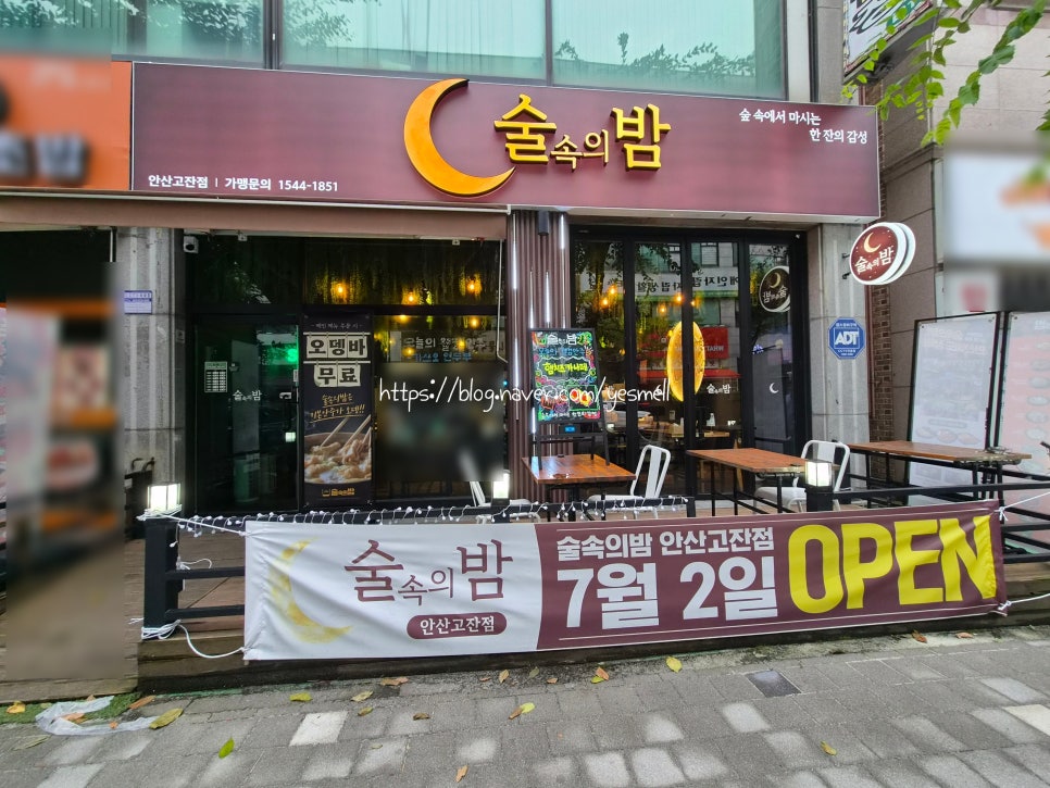 술속의밤 안산고잔점 사진 7
