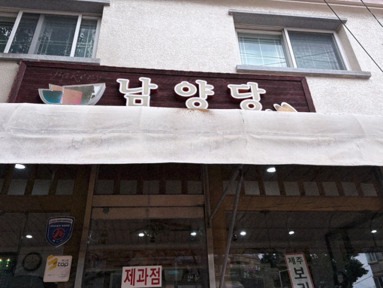 남양당 사진 4