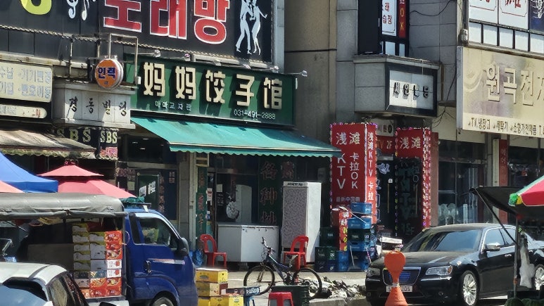 마마교자관 사진 6
