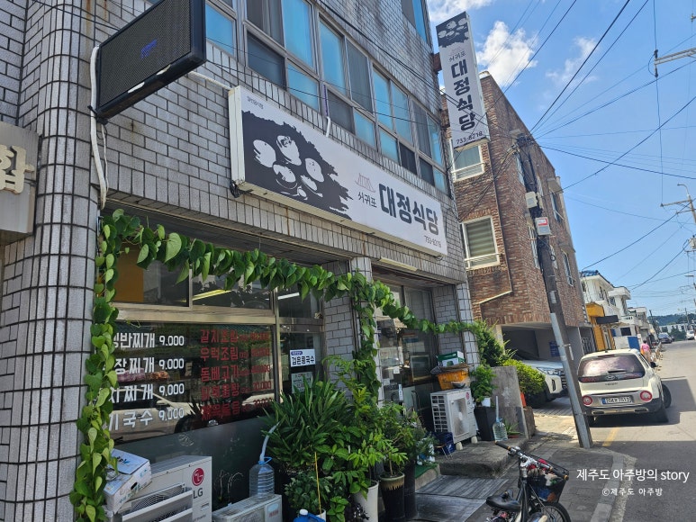 서귀포대정식당 사진 6