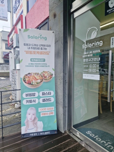 샐러링 제주아라점 사진 3