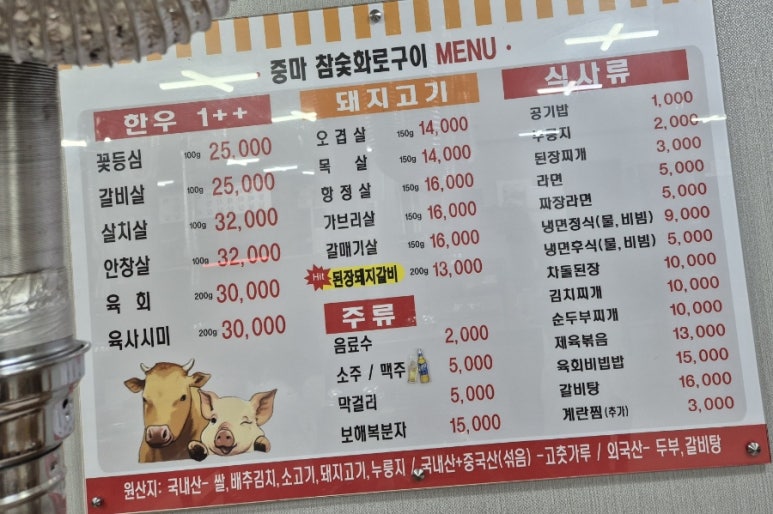 중마참숯화로구이 사진 2