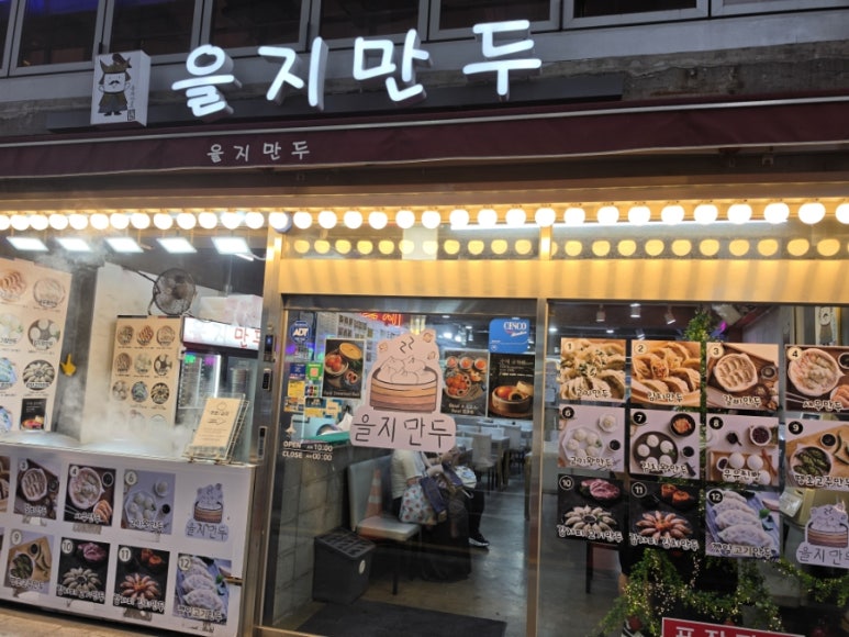 을지만두 사진 6