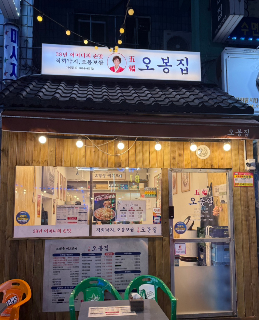 오봉집 창동점 사진 4
