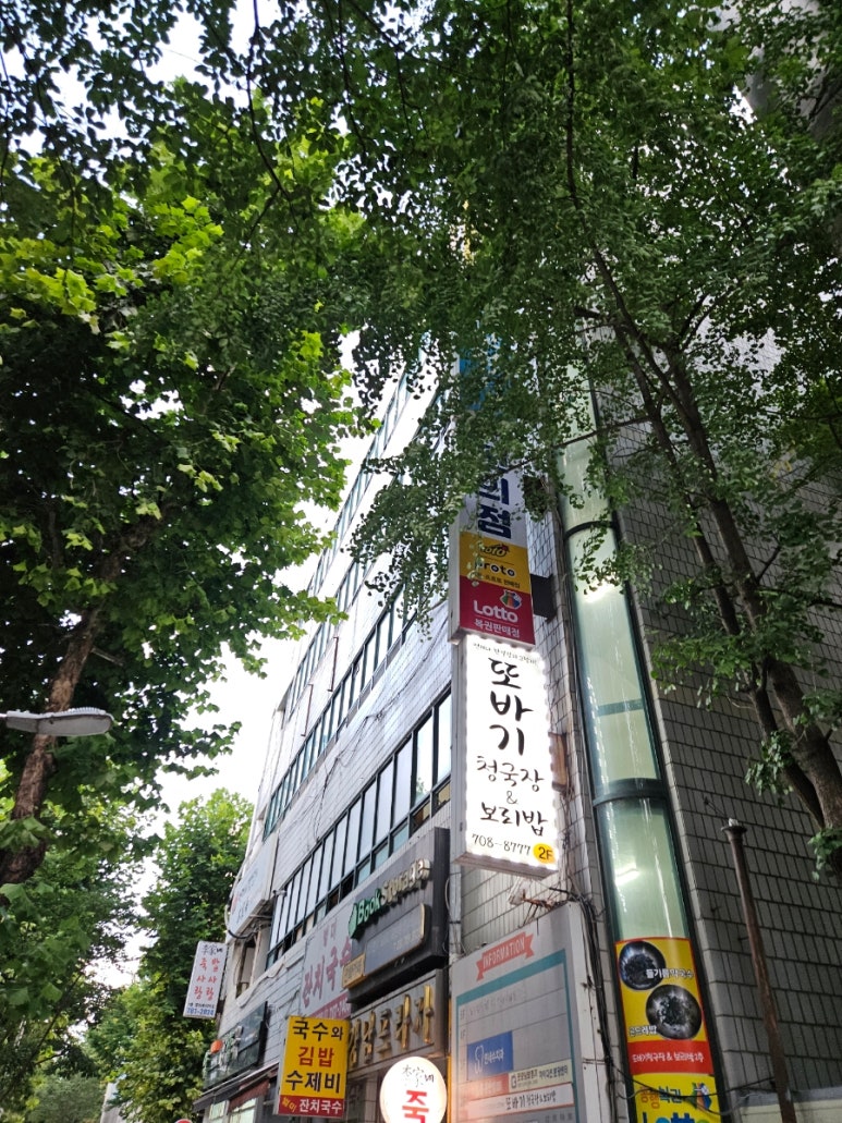 또바기청국장&보리밥 사진 7