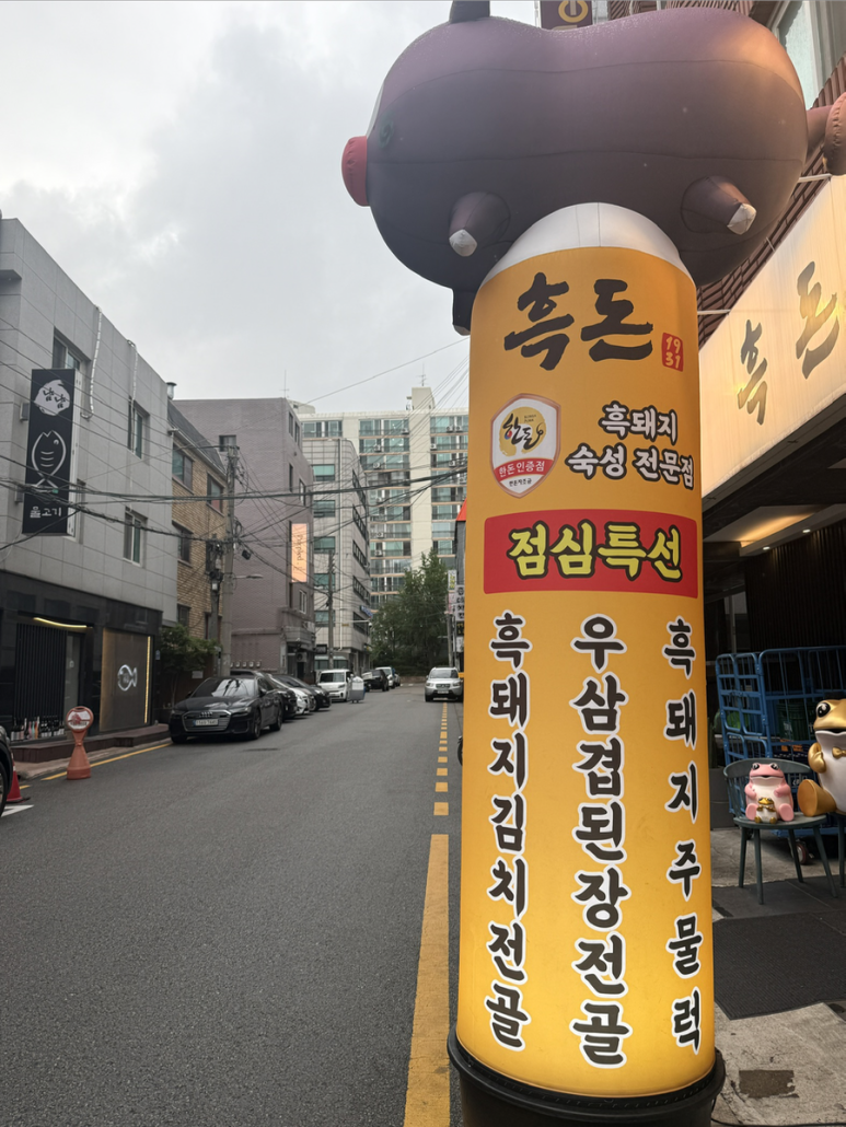 흑돈1931 사진 2