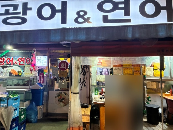 광어&연어 사진 8