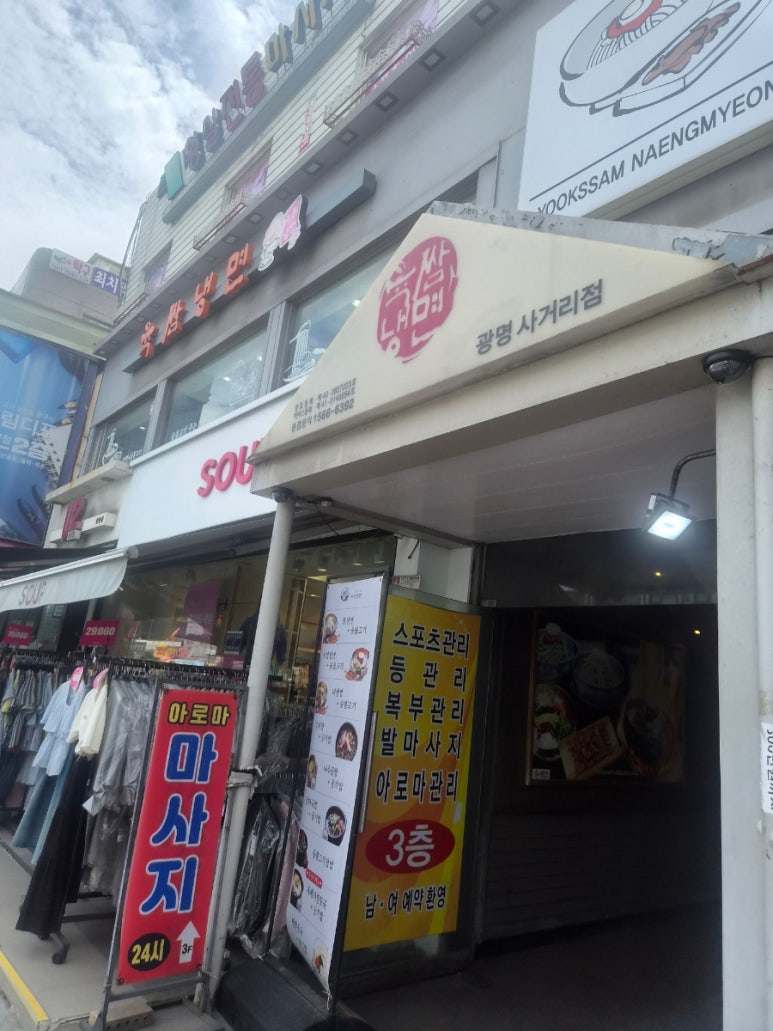 육쌈냉면 광명사거리점 사진 7
