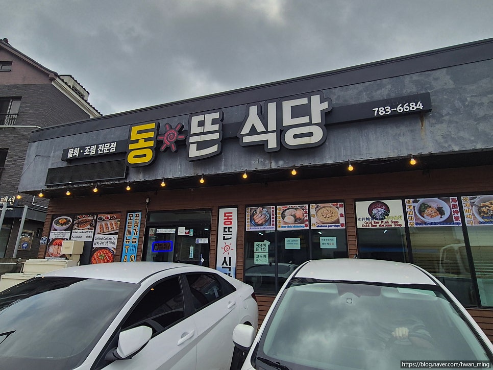 동뜬식당 대표 사진