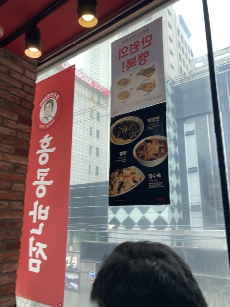 홍콩반점0410 연신내역점 사진 7