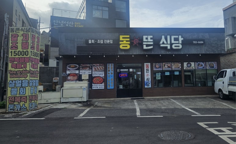 동뜬식당 사진 6