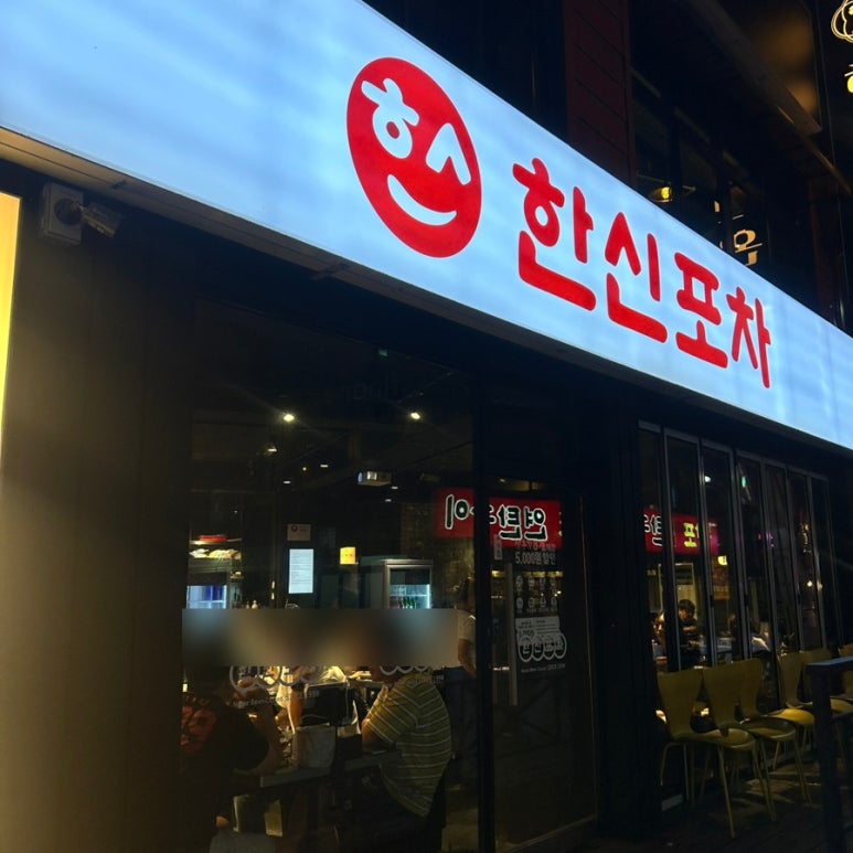 한신포차 의정부역점 사진 6