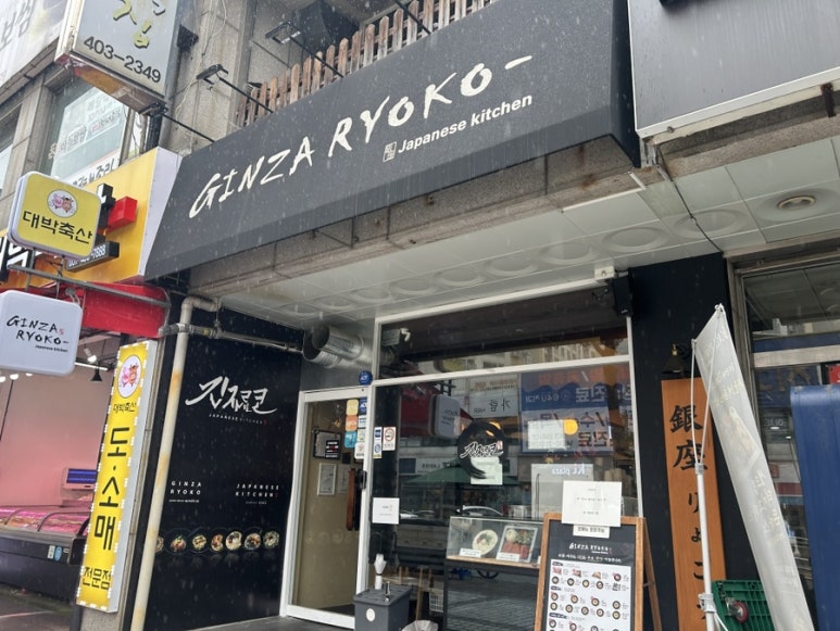 긴자료코 안산선부점 사진 7
