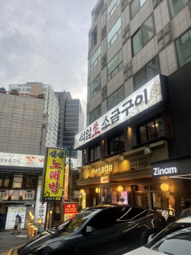 석암생소금구이 양재점 사진 2