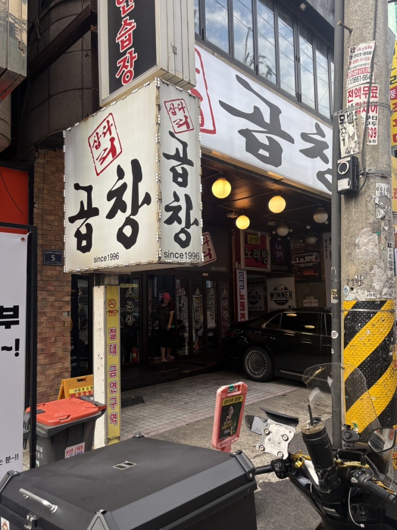 삽다리곱창 사진 6