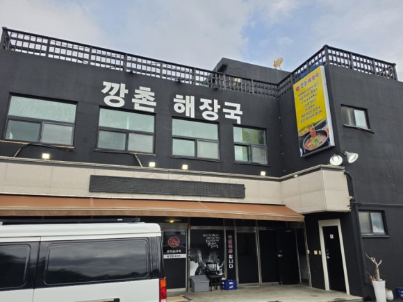 깡촌해장국 사진 8
