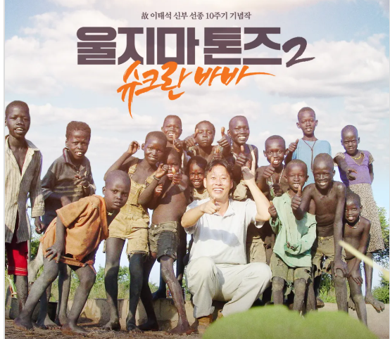 故이태석 신부 울지마 톤즈 소년 예전과 완전히 달라졌다 이미지 5