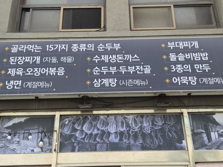 일품순두부 탑동점 사진 4