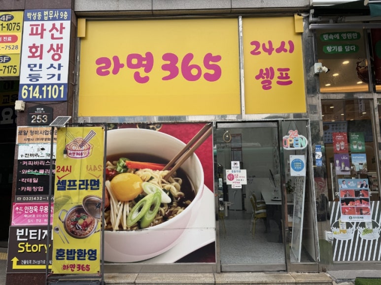라면365 대표 사진