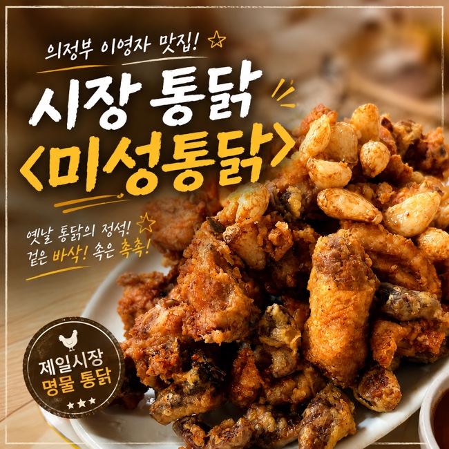 미성통닭 사진 4