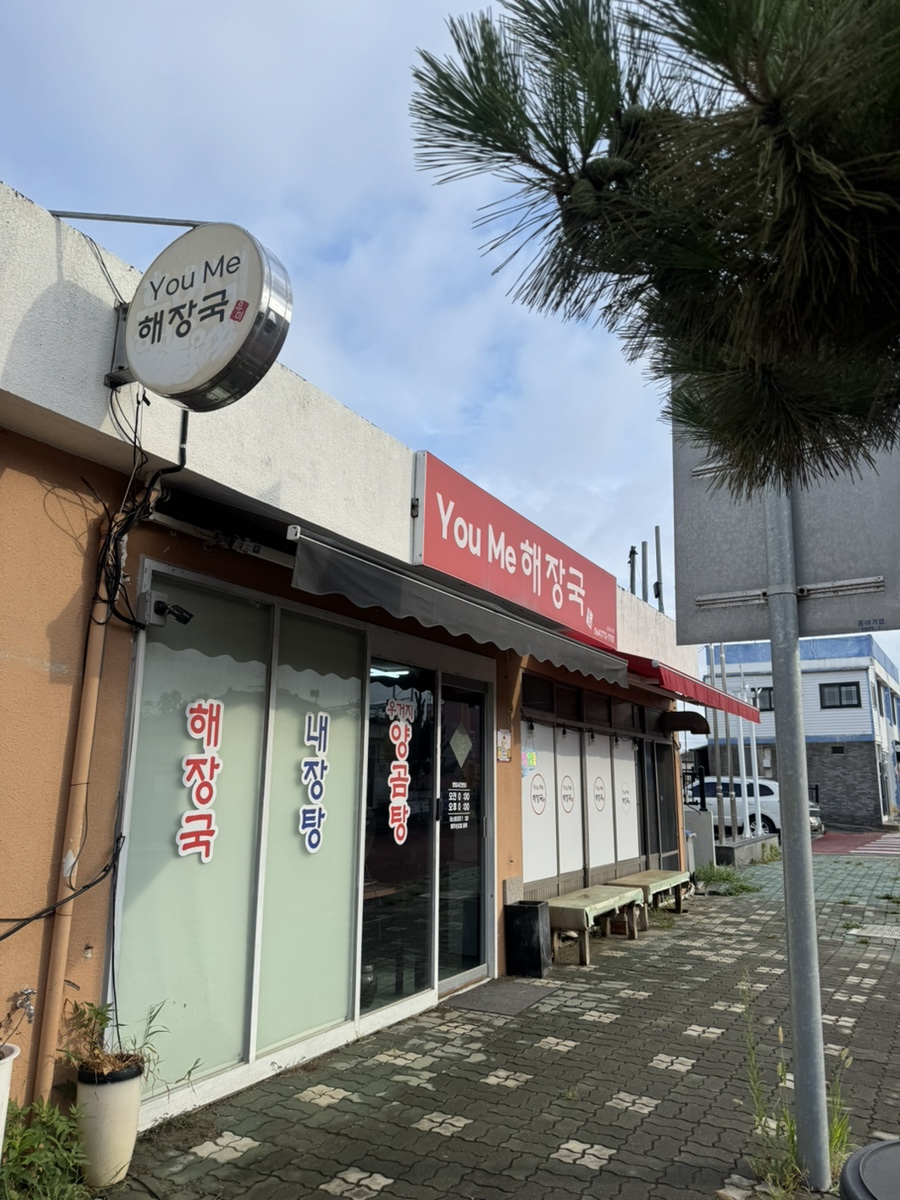 유미해장국 사진 5