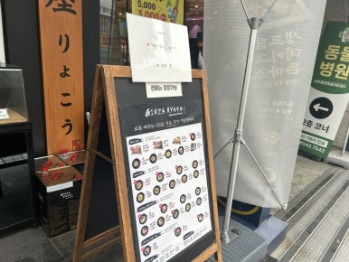 긴자료코 안산선부점 사진 8