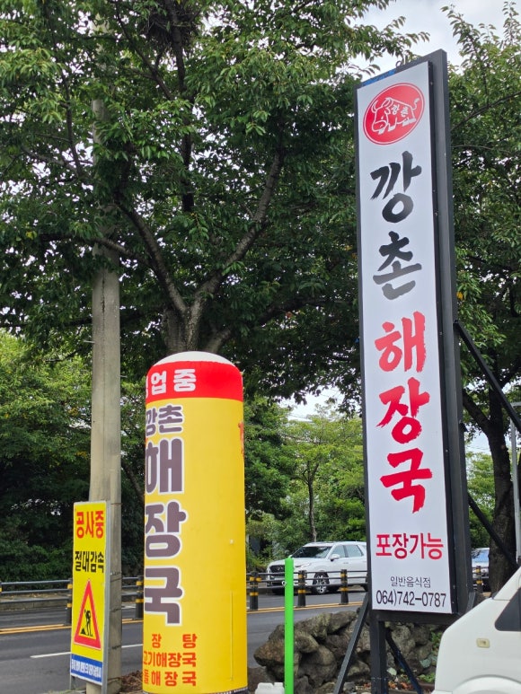 깡촌해장국 사진 2