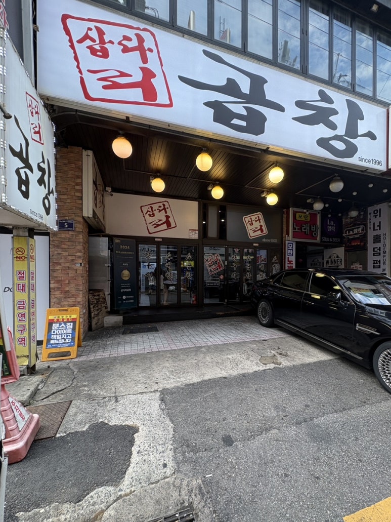 삽다리곱창 사진 7