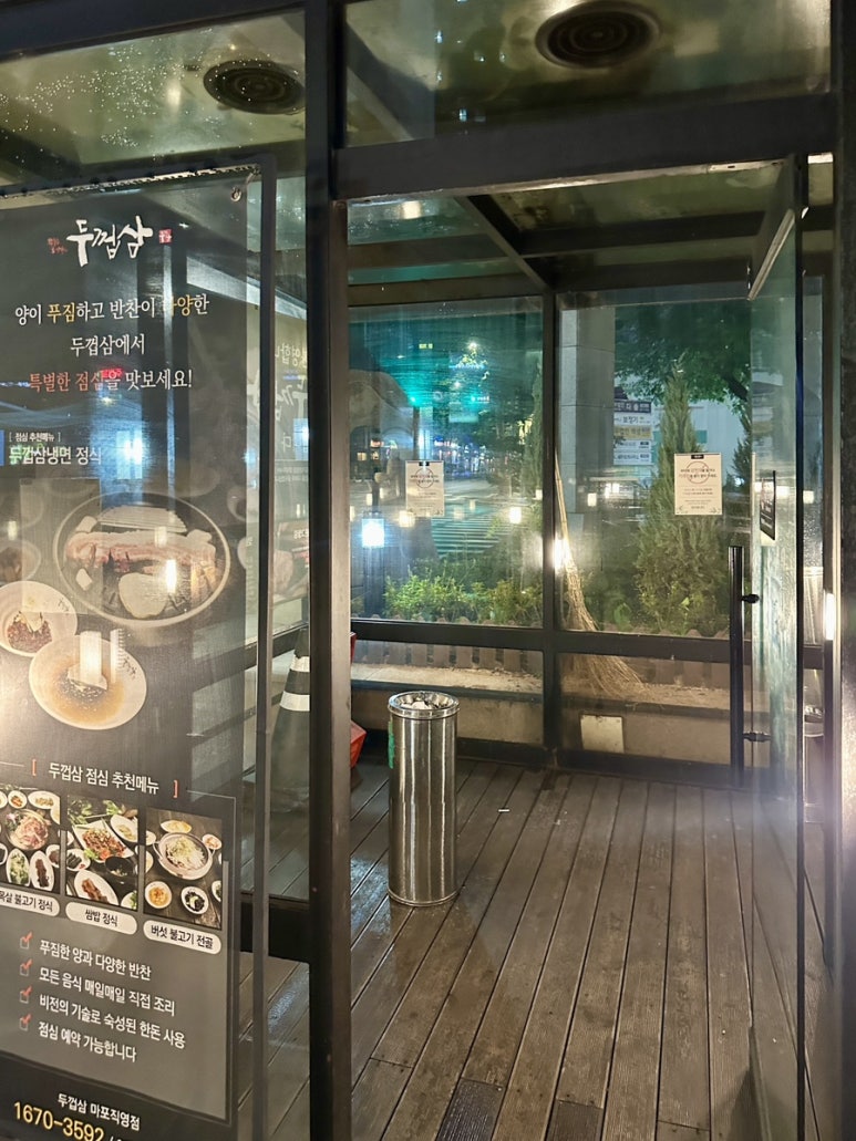 두껍삼 마포직영점 사진 8
