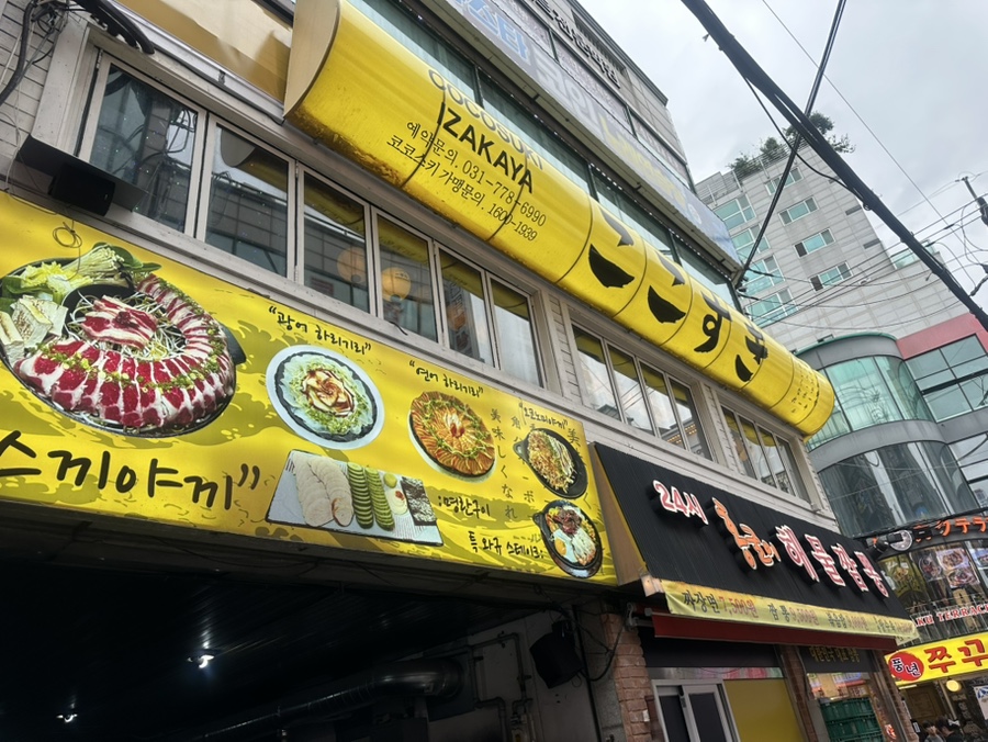 코코스키 모란점 대표 사진