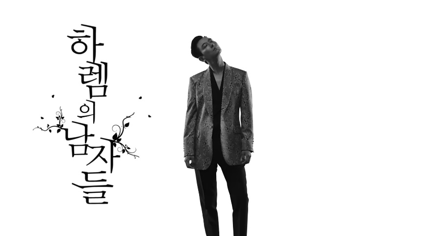 미남테라피 받는 수지 좋겠네 꽃미남 후궁들 출연진 정보 원작 최근 분위기가 확 바뀌었다 이미지 4