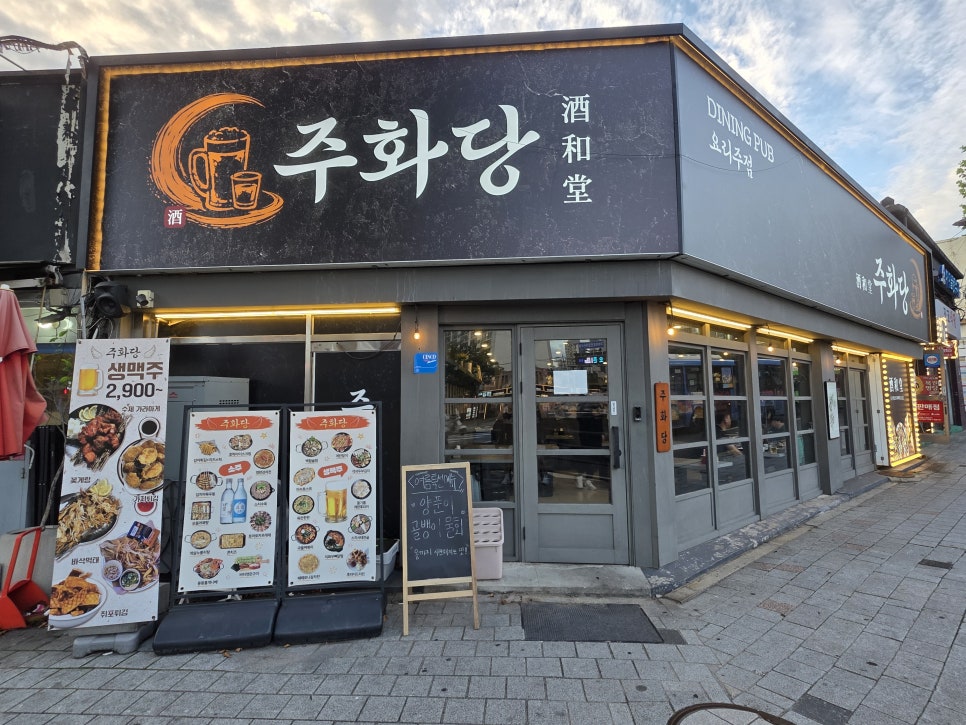 주화당 사진 2