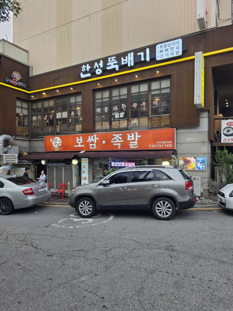 장군보쌈족발 모란점 사진 2