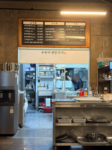 구두미연탄구이 사진 7
