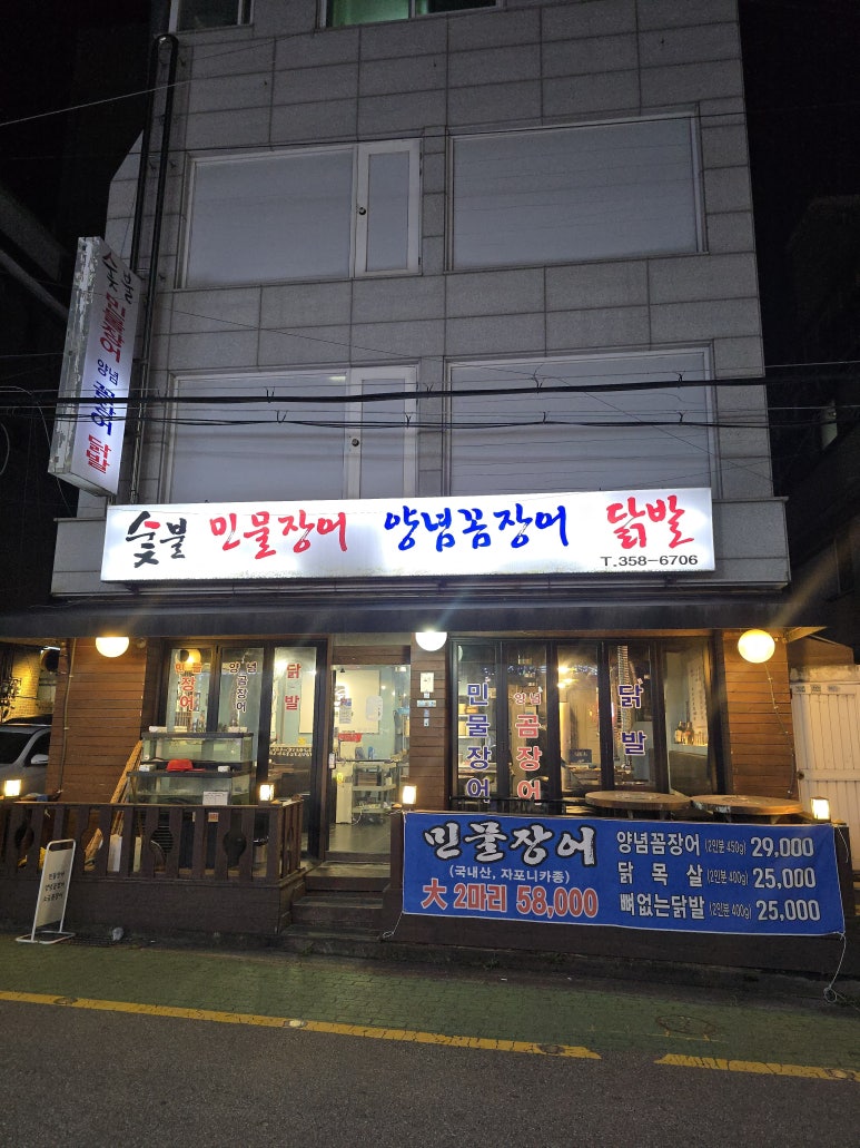 숯불민물장어 사진 2