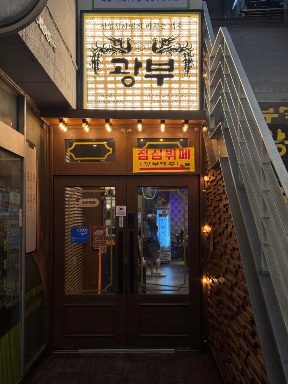 광부맥주 서울대입구점 제26광구 사진 5