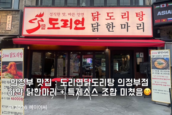 도리연 닭도리탕 사진 6