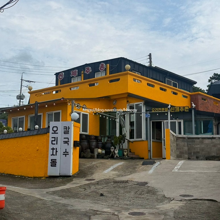 신제주촌오리 사진 7