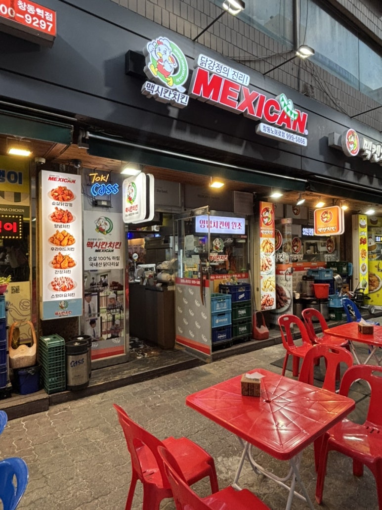 맥시칸치킨 창동노해로점 사진 3
