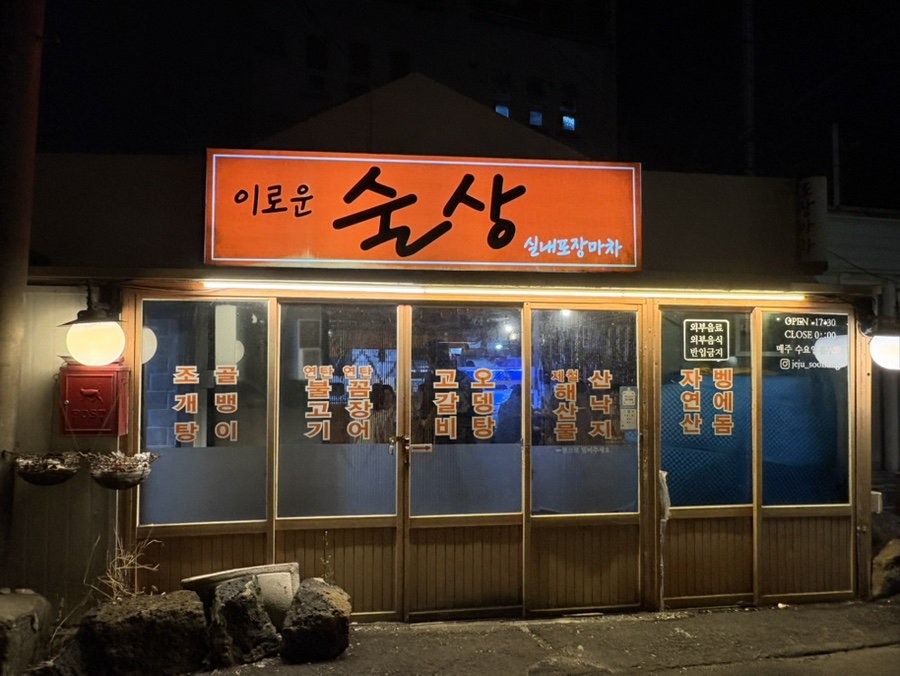 이로운술상 사진 5