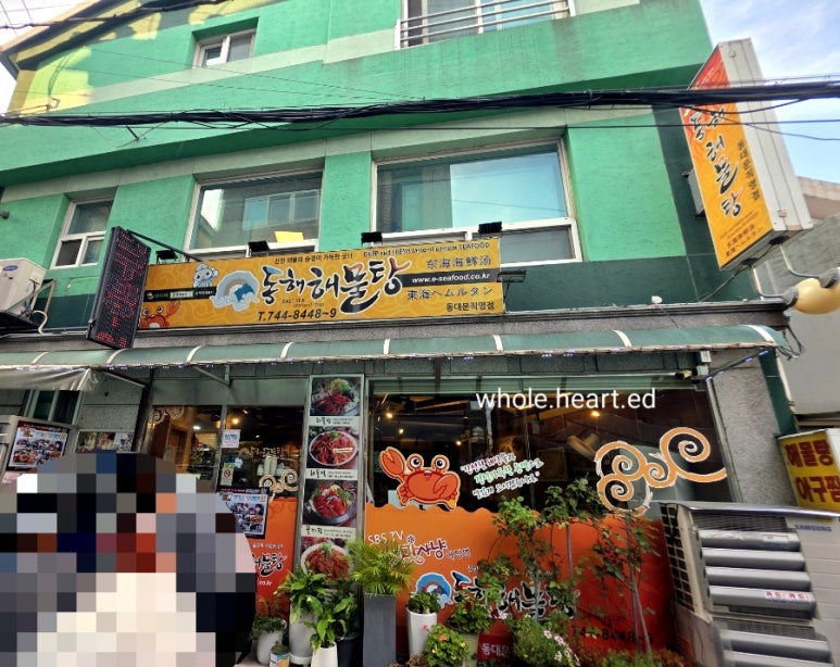 동해해물탕 동대문직영점 사진 6